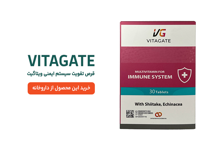 قرص تقویت سیستم ایمنی ویتاگیت
